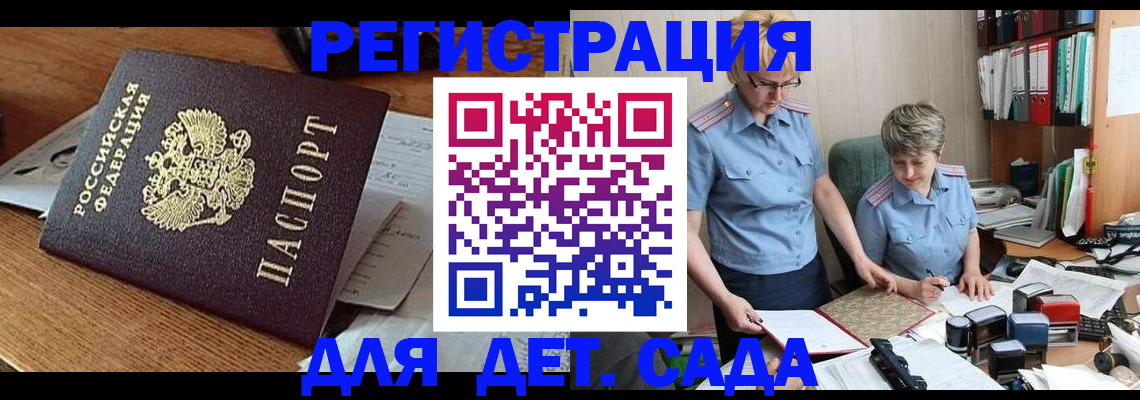 прописка паспорт в Благовещенске