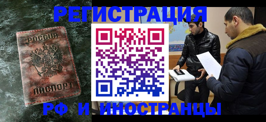 прописка штамп в Благовещенске