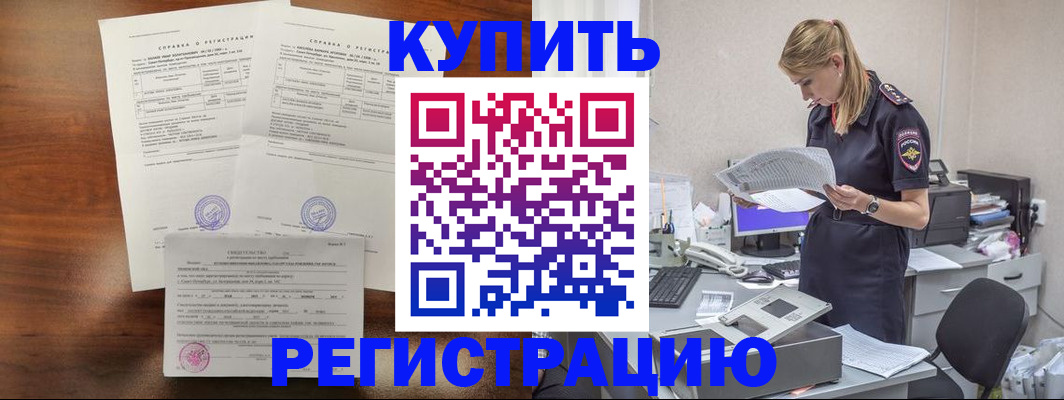 миграционный учет в Благовещенске