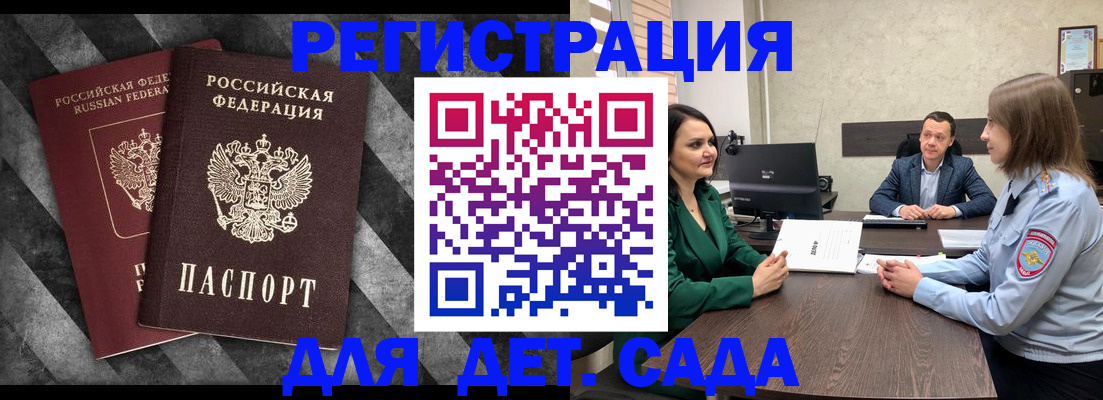 где прописаться в Благовещенске