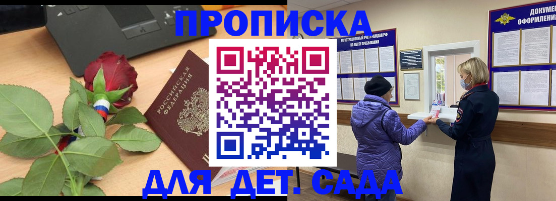 где прописаться в Благовещенске