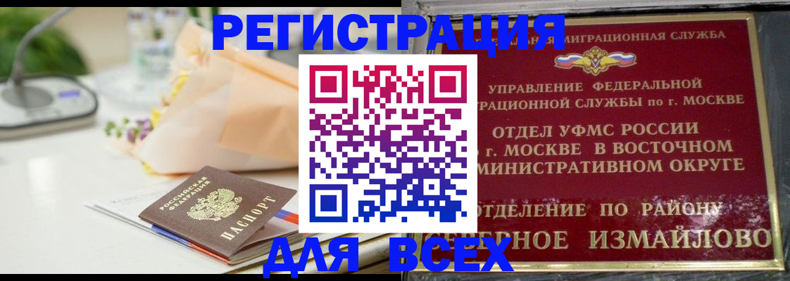 прописка в квартире в Благовещенске